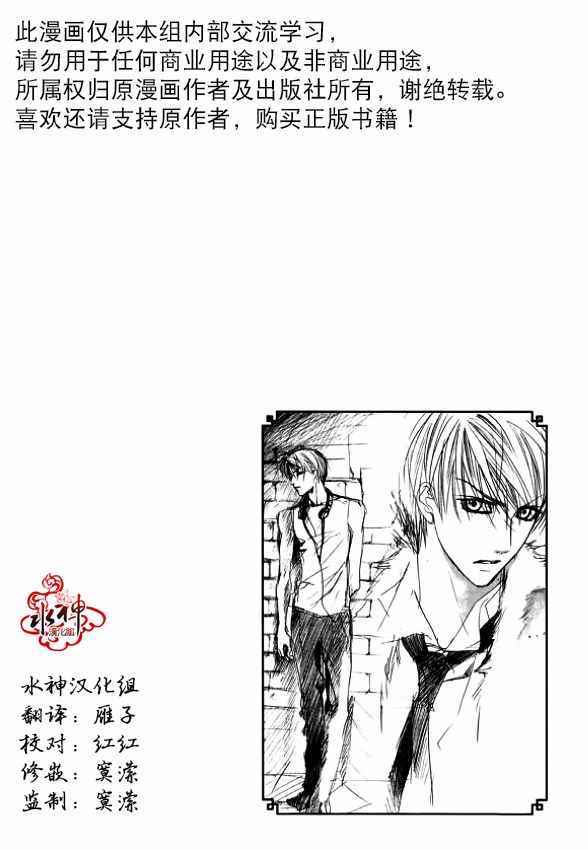 絕對虜獲 - 第37話 - 2