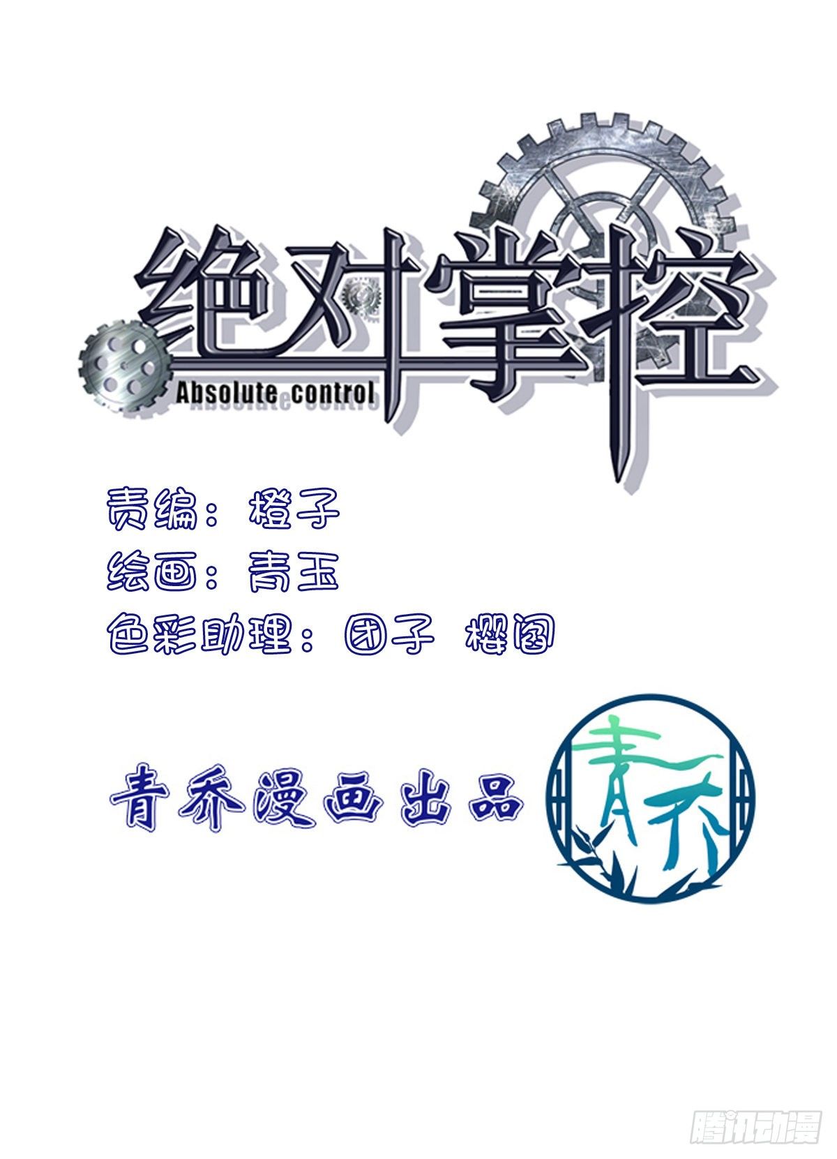 絕對掌控（妄笙傳） - 是我錯了還不行嗎！ - 2