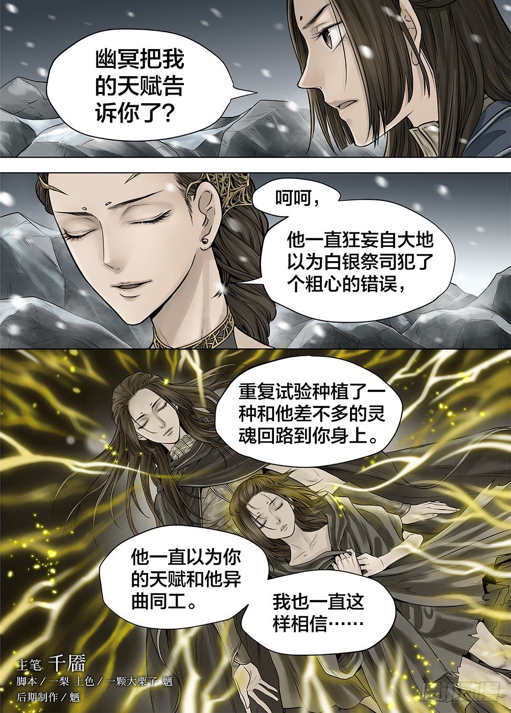 冰雪臨界第26回侵蝕者3 爵跡 包子漫畫