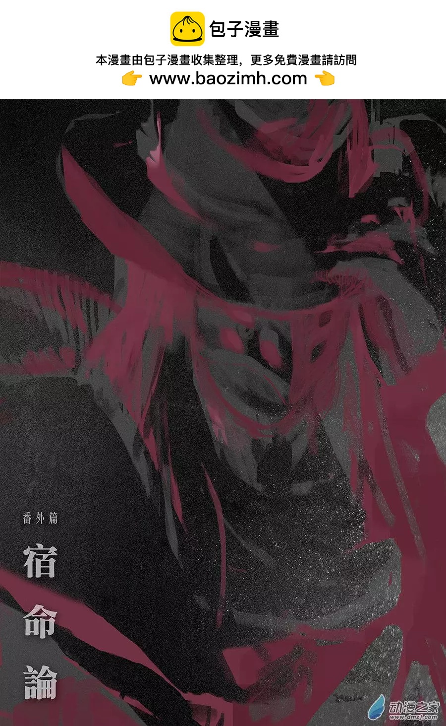 絕境:滄途行傳 - 番外篇/宿命論 - 2