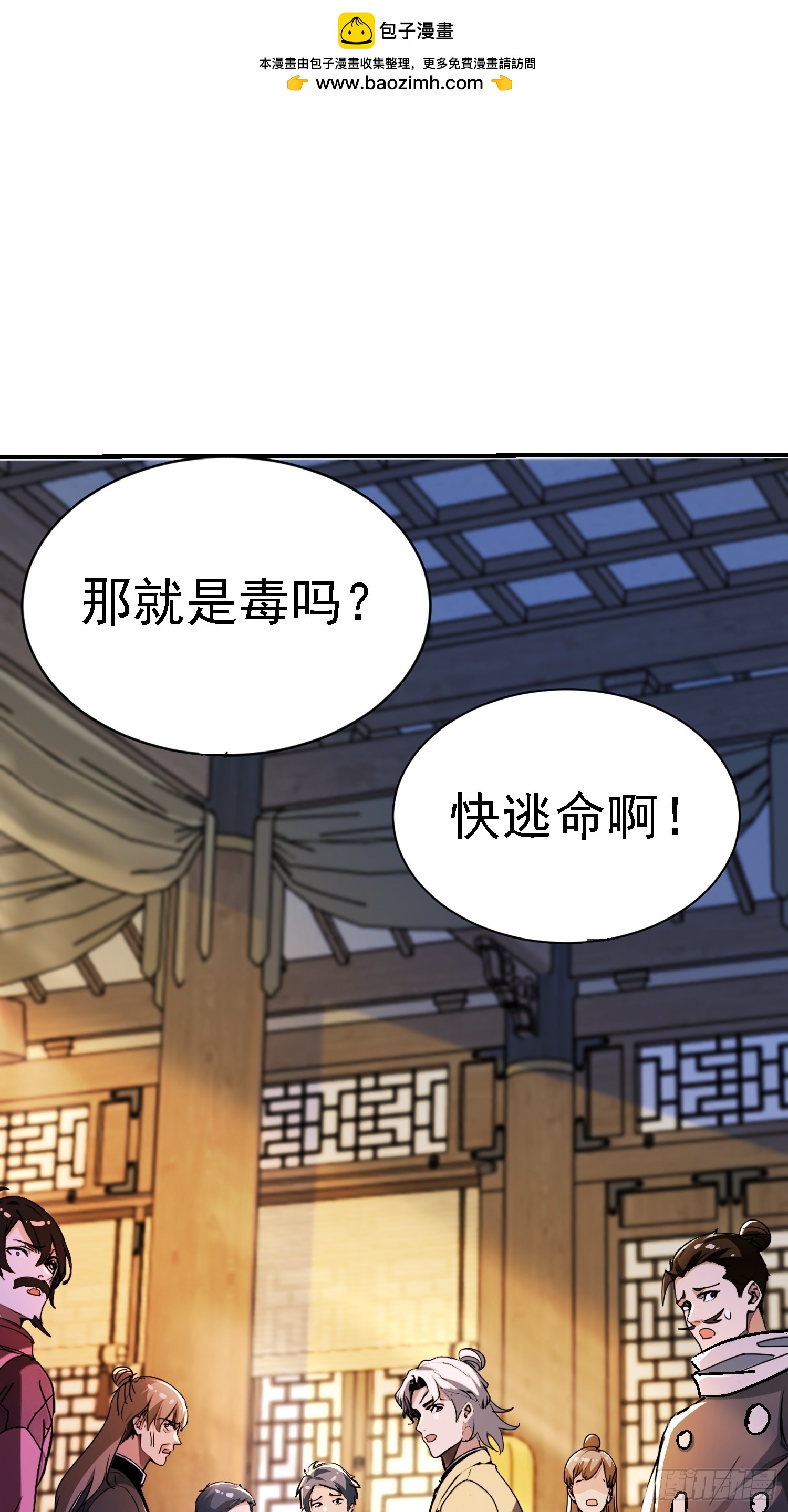 絕美妖女對我欲罷不能 - 130 偷樑換柱(1/2) - 2