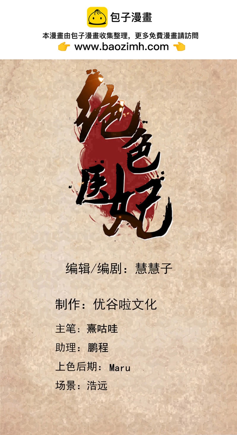 絕色醫妃 - 沐初在等我的回覆 - 2