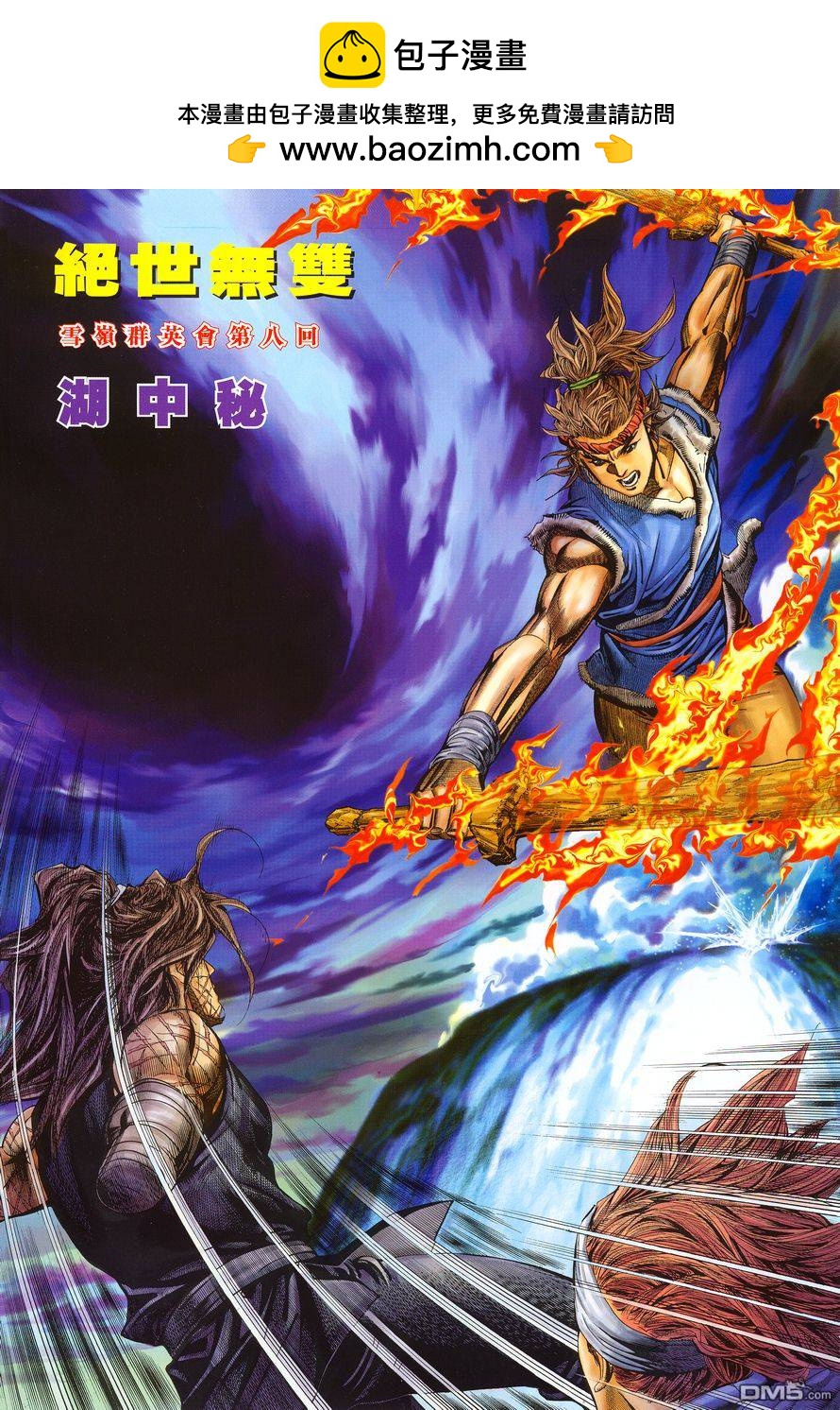絕世無雙 - 第111卷 - 2
