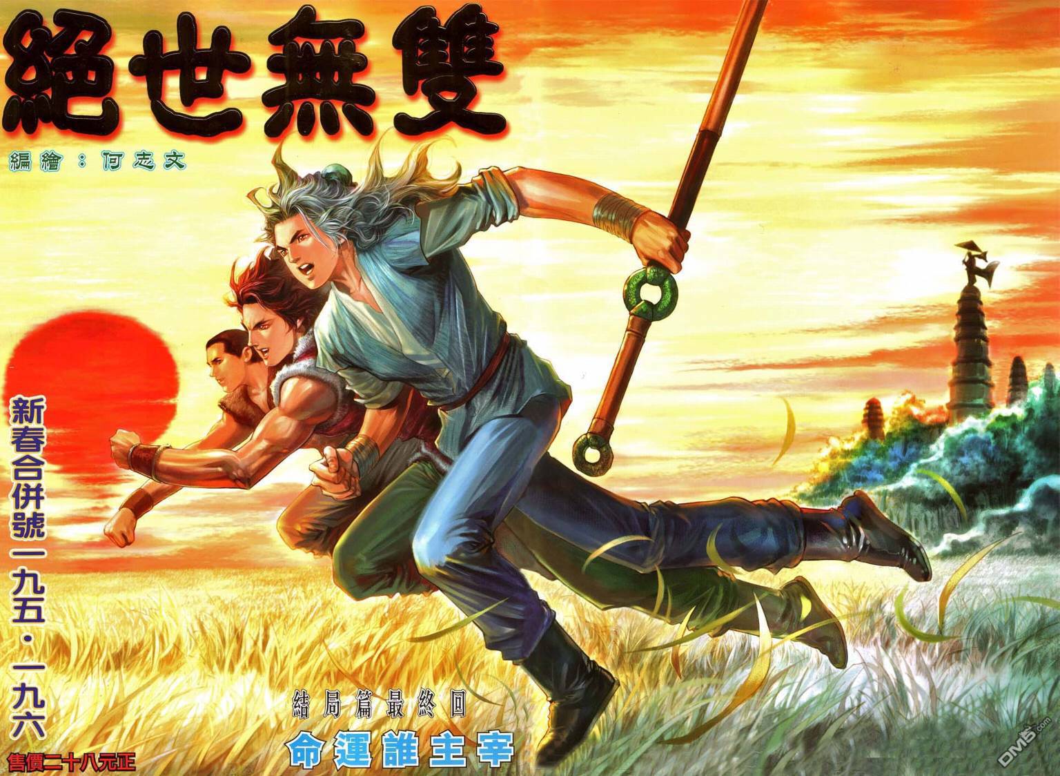 絕世無雙 - 第195-196卷(1/2) - 1