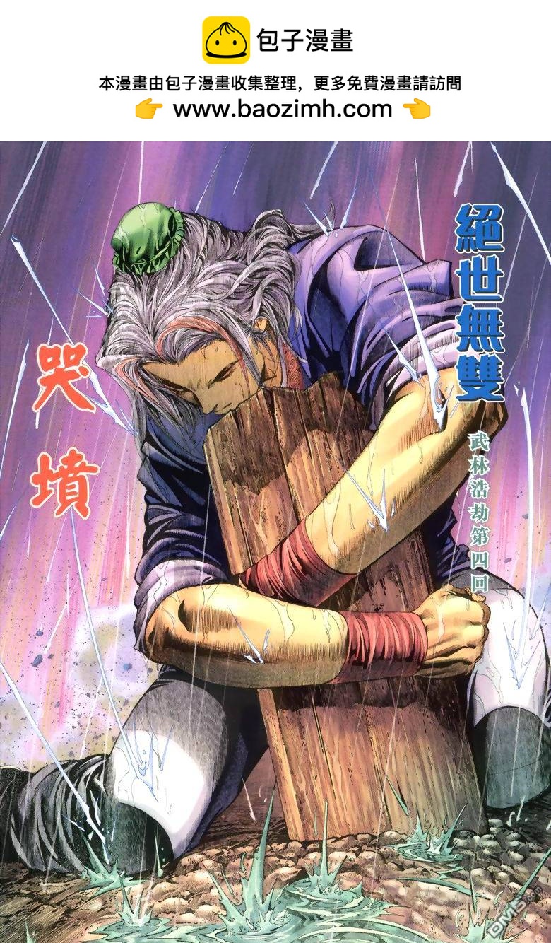 絕世無雙 - 第57卷 - 2