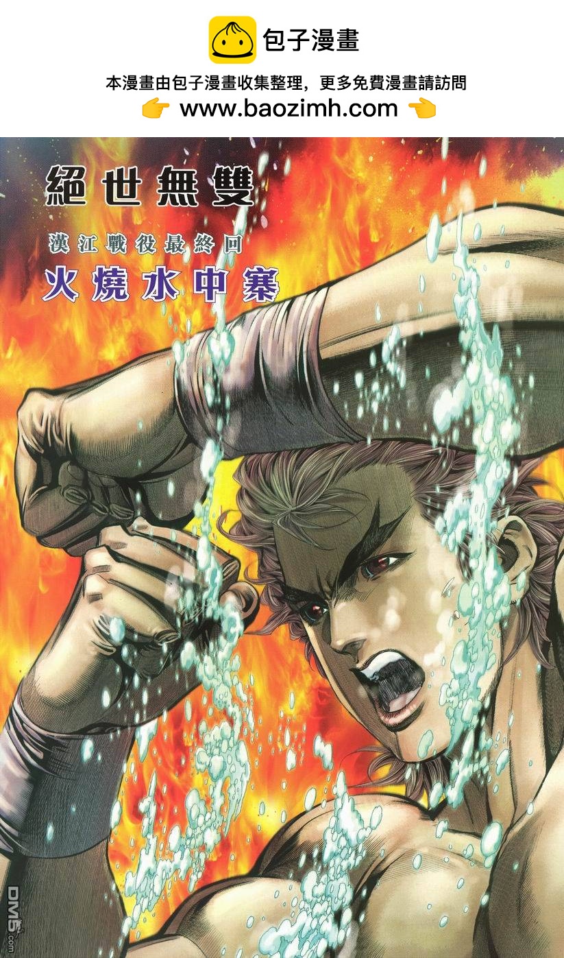 絕世無雙 - 第69卷 - 2