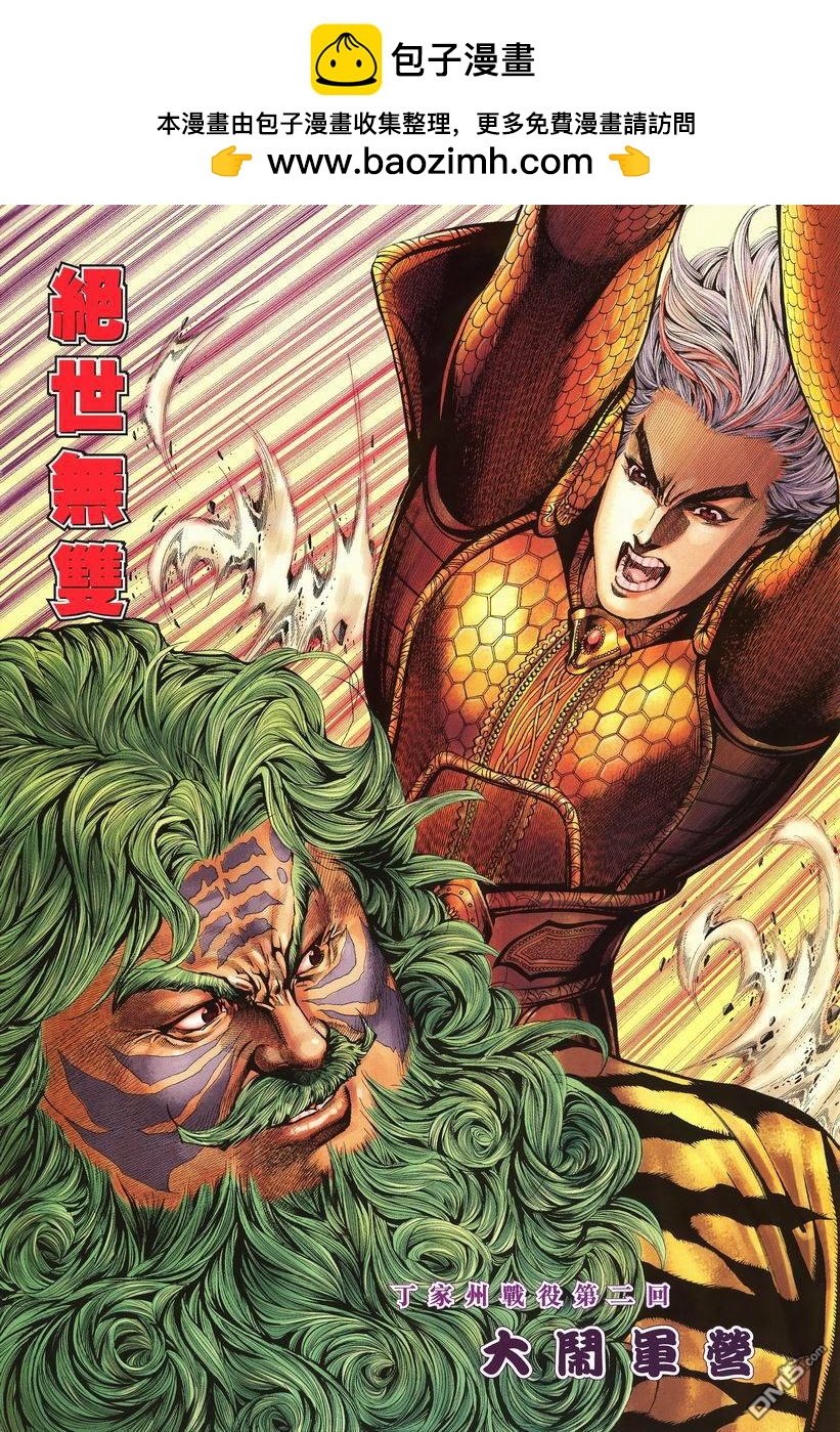 絕世無雙 - 第71卷 - 2
