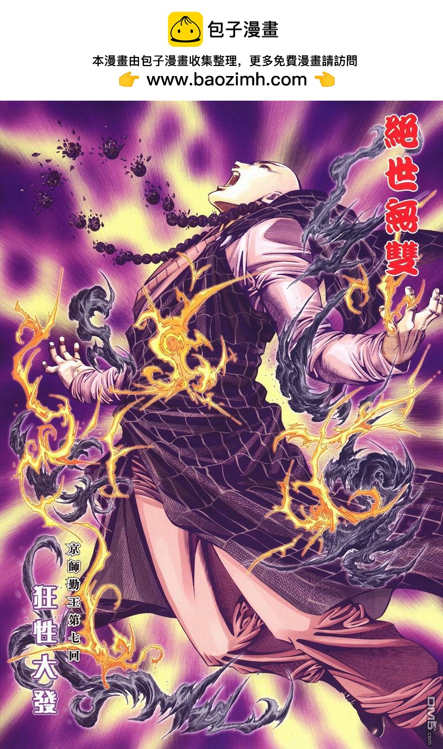 絕世無雙 - 第89卷 - 2
