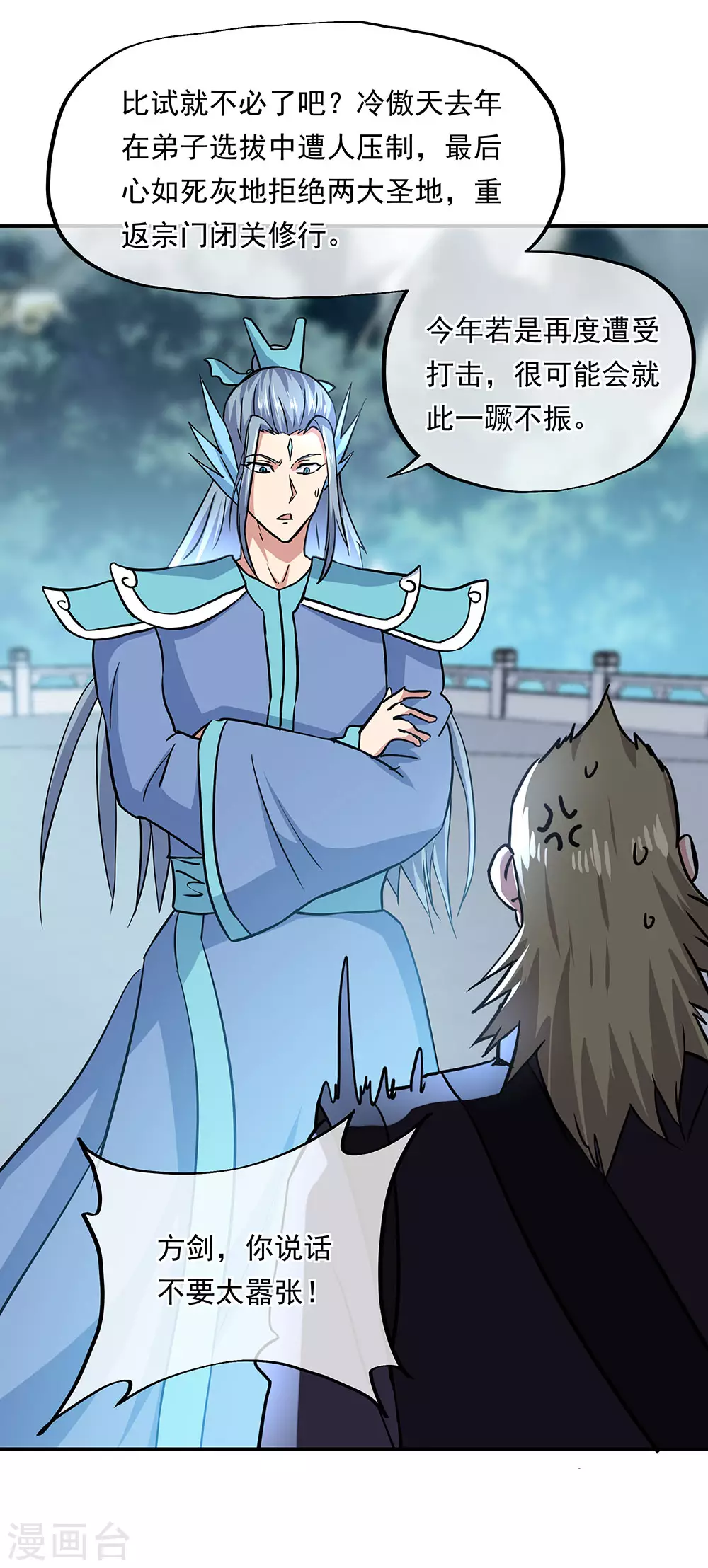 第267话直接晋级 绝世战魂 包子漫画