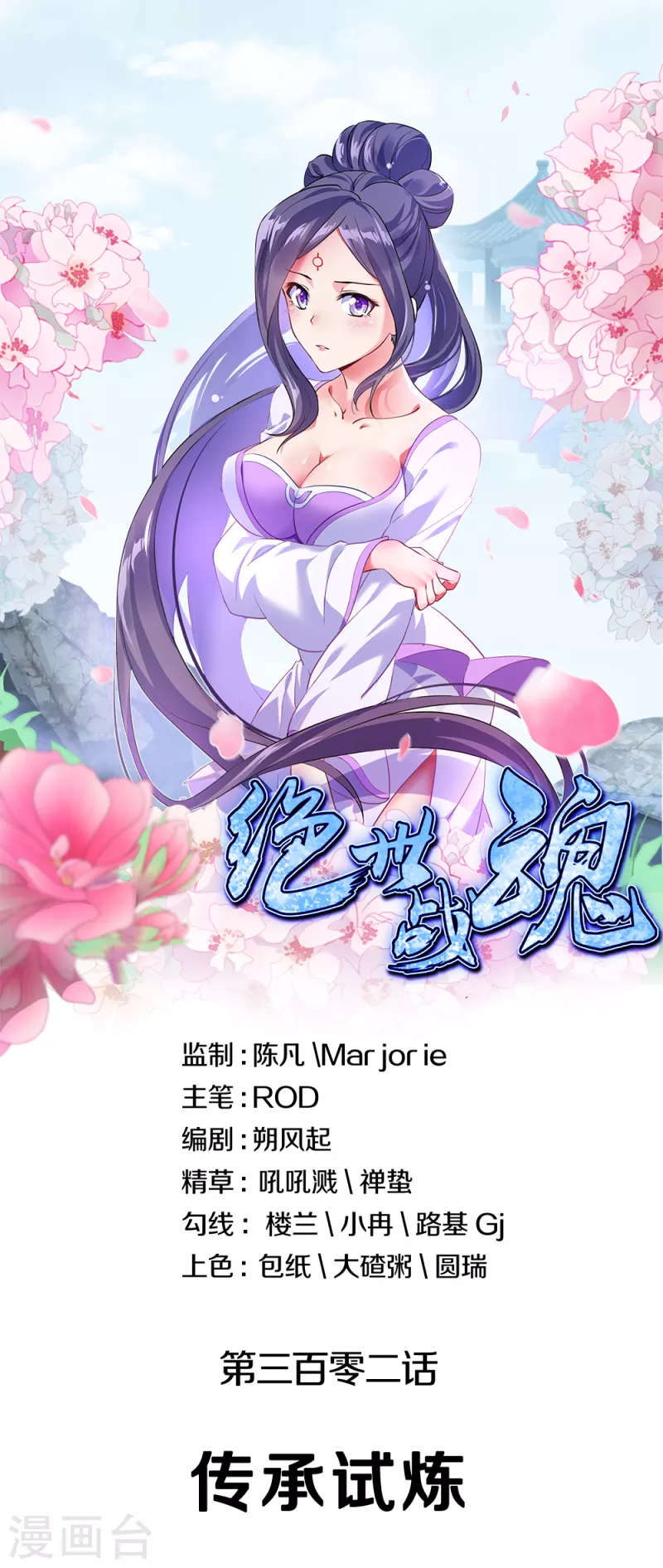 絕世戰魂 - 第302話 傳承試煉 - 1