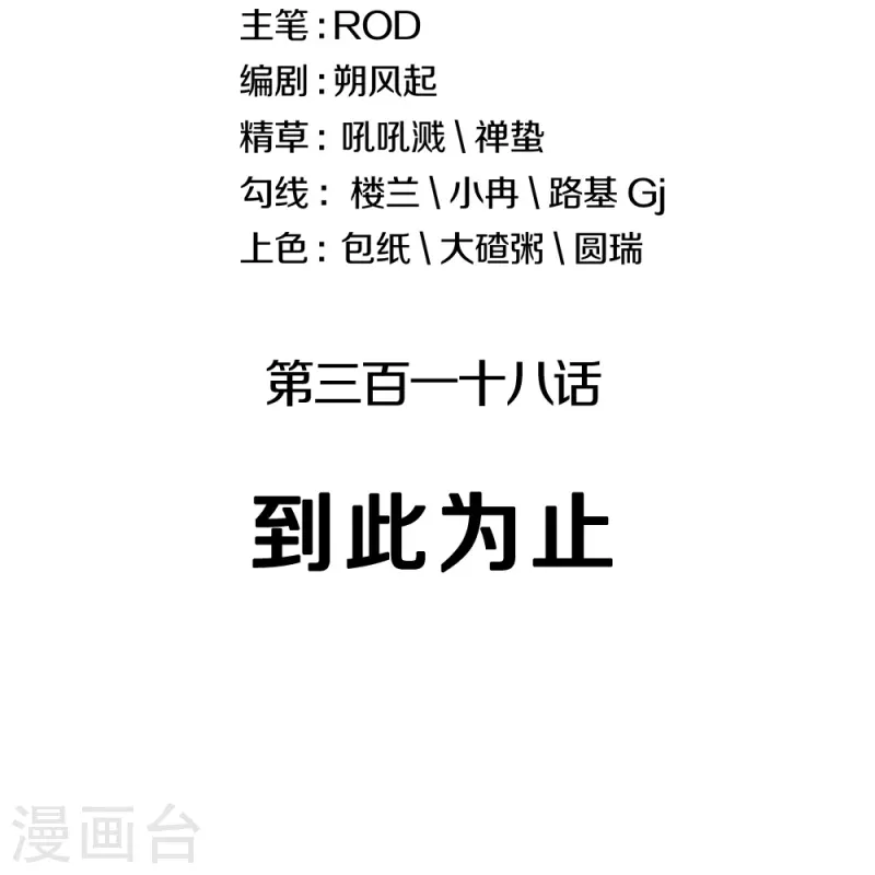 絕世戰魂 - 第318話 到此爲止(1/2) - 2