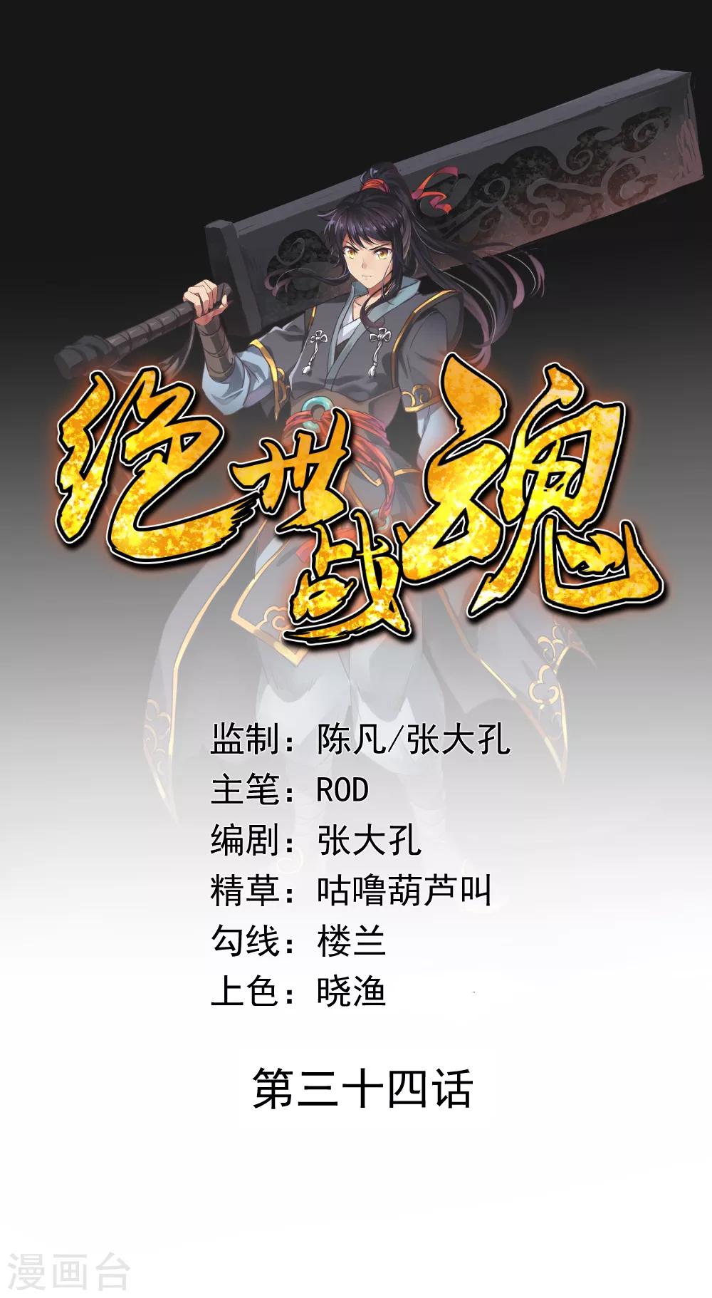 絕世戰魂 - 第34話 方如龍 - 1