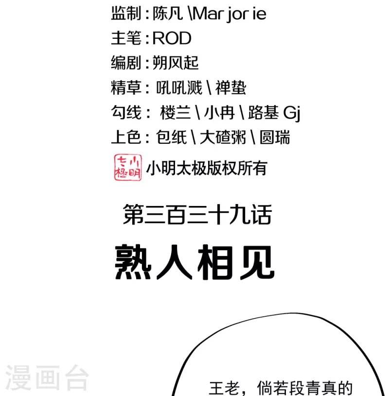 絕世戰魂 - 第339話 熟人相見(1/2) - 2