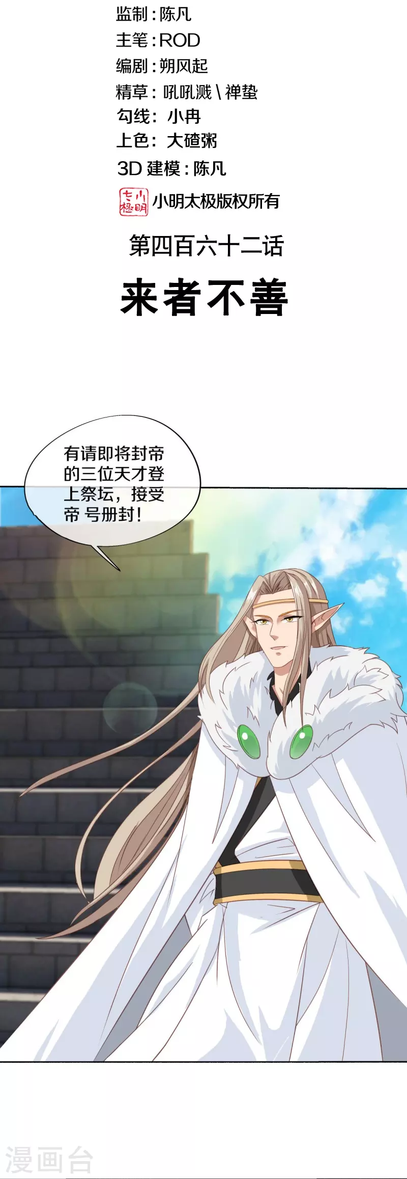 絕世戰魂 - 第462話 來者不善(1/2) - 2