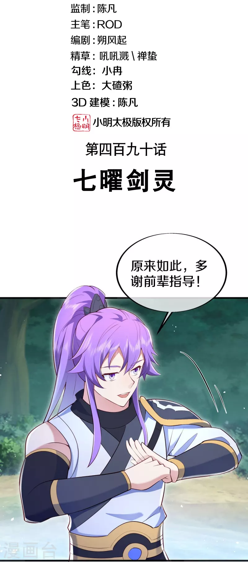 絕世戰魂 - 第490話 七曜劍靈(1/2) - 2