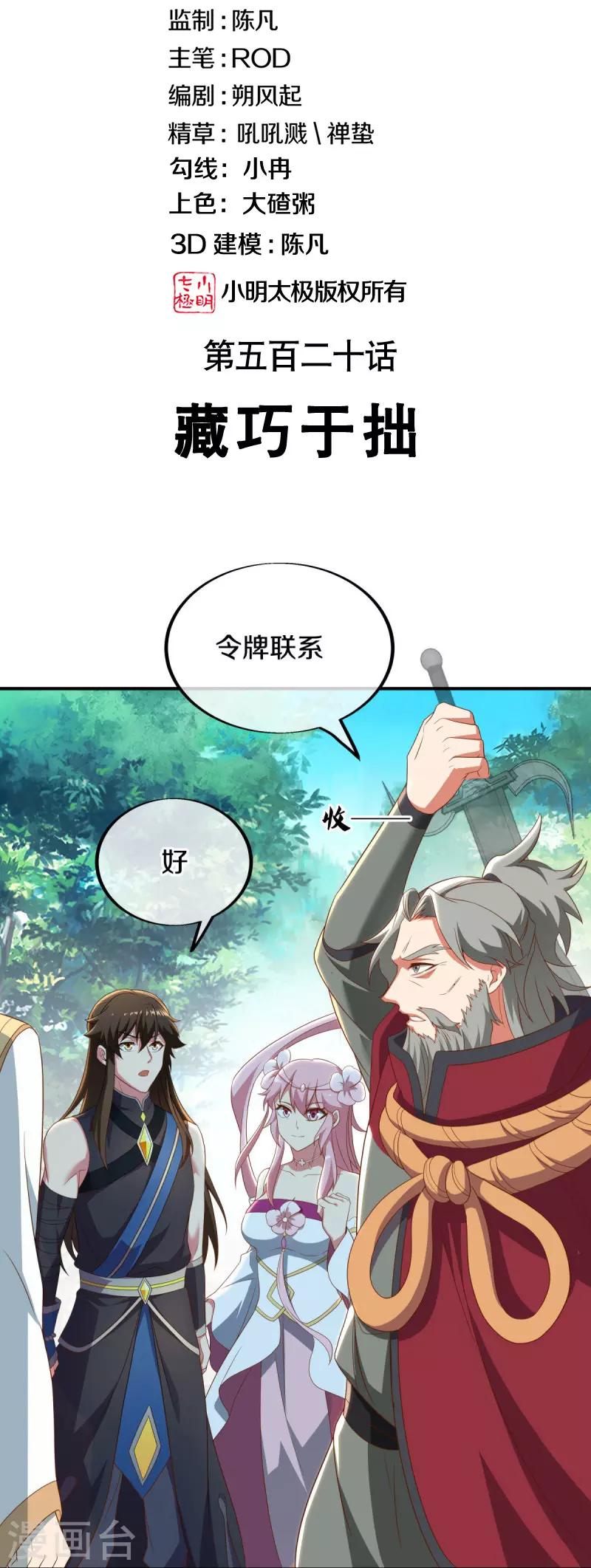 絕世戰魂 - 第520話 藏巧於拙(1/2) - 2