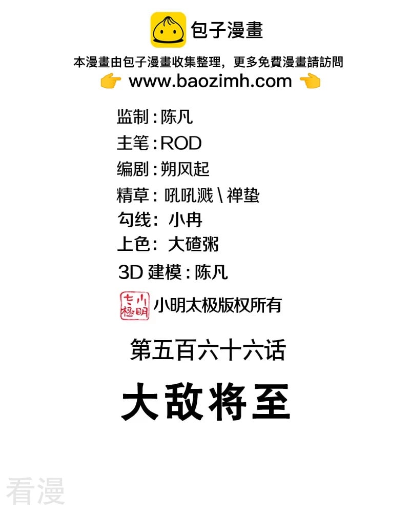 絕世戰魂 - 第566話 大敵將至(1/2) - 2