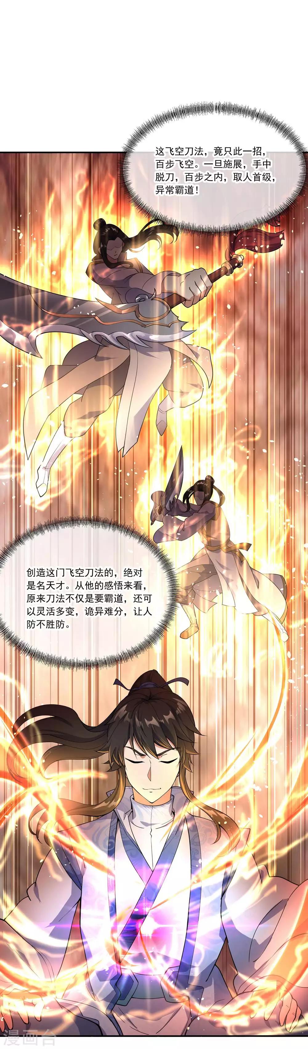 絕世戰魂 - 第58話 飛空刀法 - 2