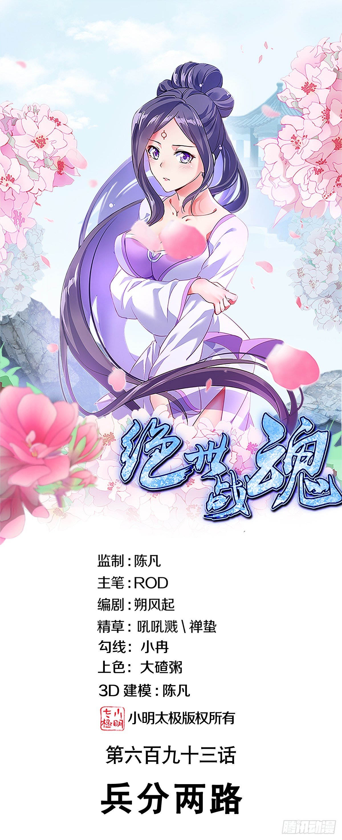 絕世戰魂 - 第693話 兵分兩路(1/2) - 1