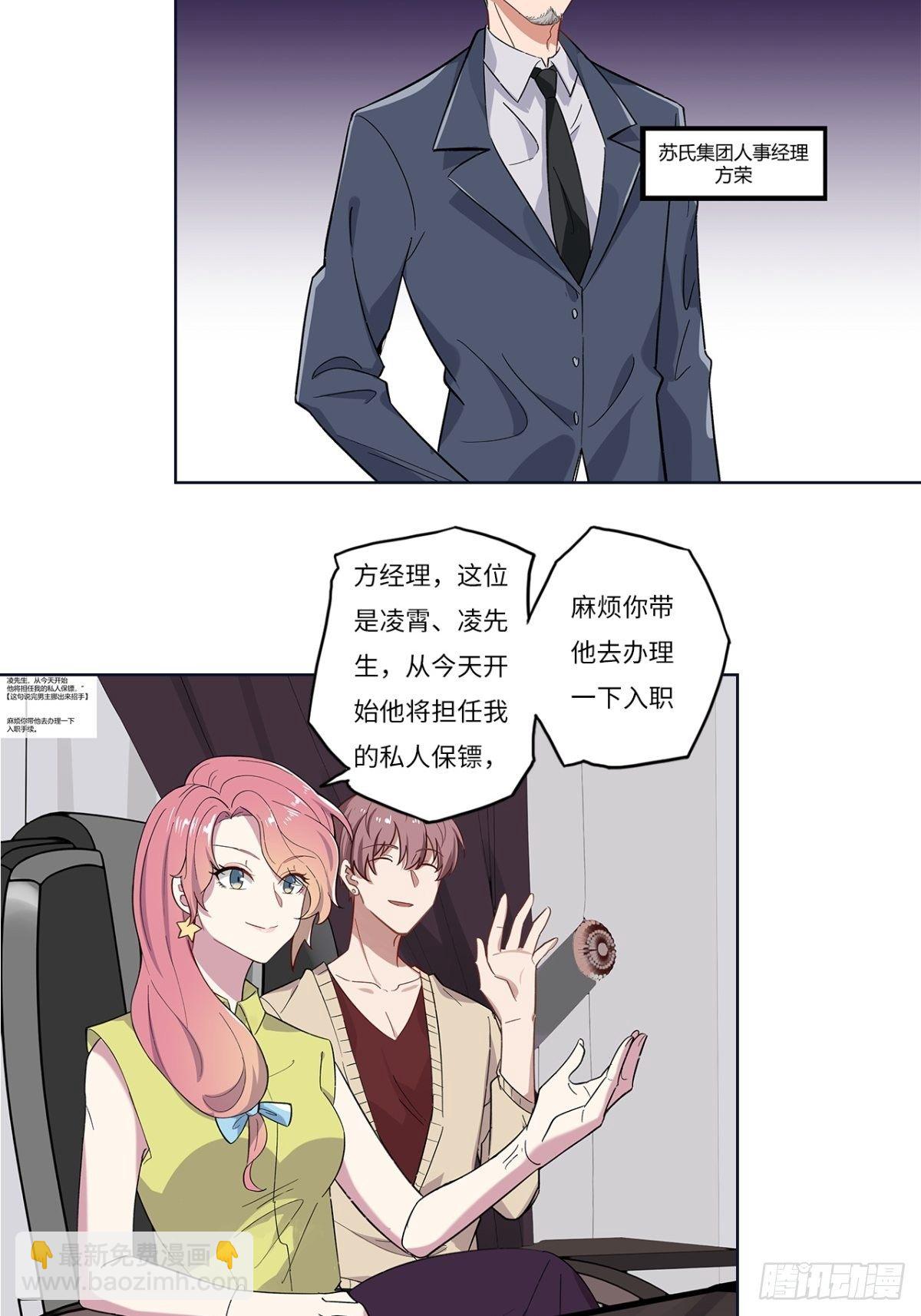絕世宗主凌凌霄 - 第十三章 - 2