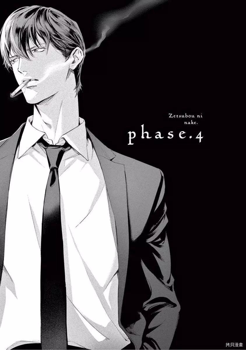 絕望悲鳴 - 第04話 - 1