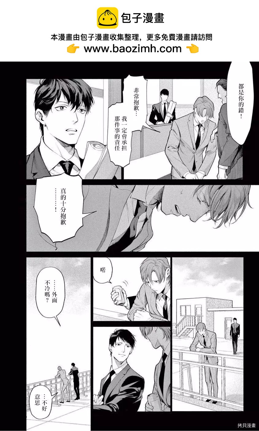 絕望悲鳴 - 第04話 - 2