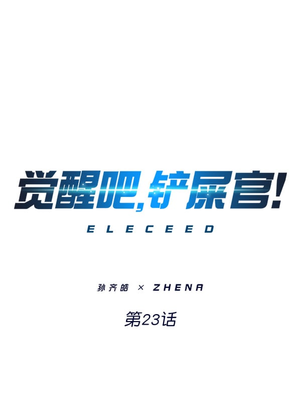 覺醒吧，鏟屎官！ - 第23話(1/2) - 1