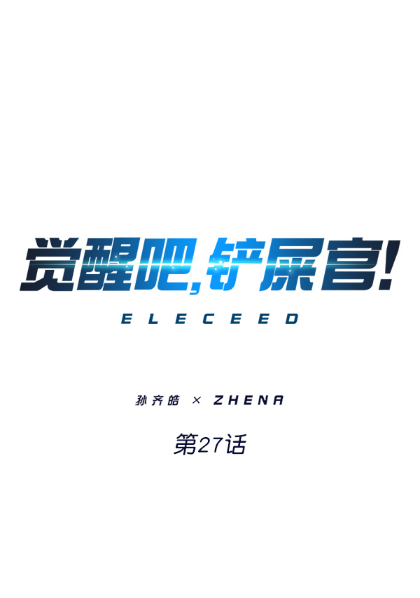 覺醒吧，鏟屎官！ - 第27話(1/3) - 1