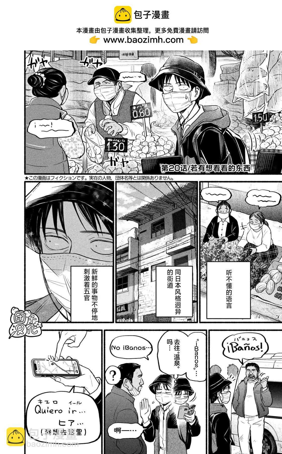 居家辦公二三事 - 最終話 - 2
