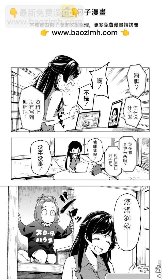 居家旅行 - 第1話 - 2