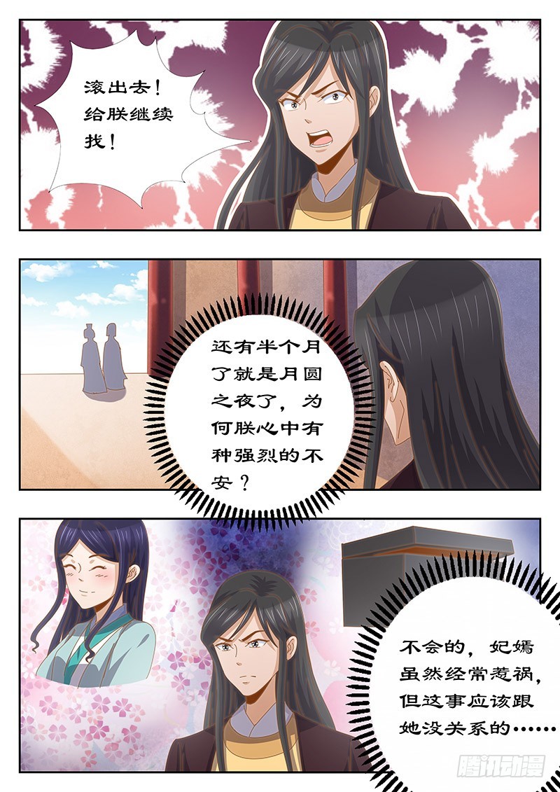 拒絕暴君專寵：兇猛王妃 - 127 最後的忠告 - 1