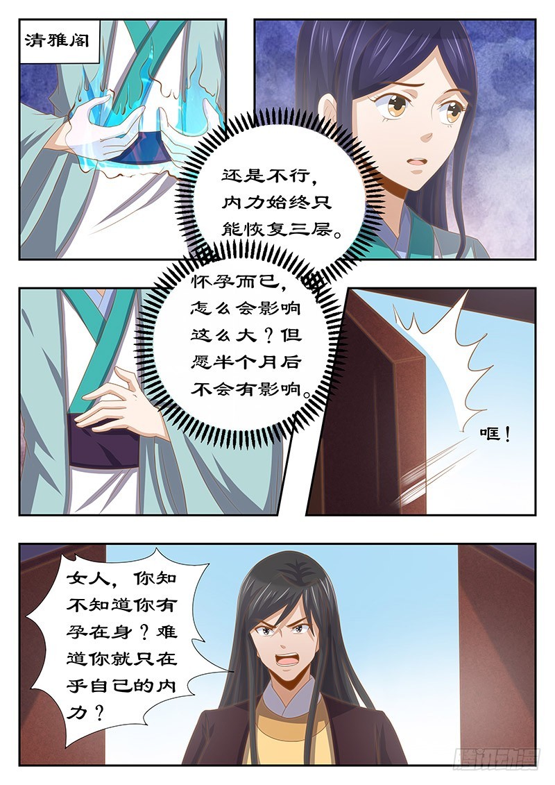 拒絕暴君專寵：兇猛王妃 - 127 最後的忠告 - 2