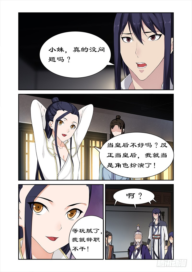 拒絕暴君專寵：兇猛王妃 - 062 皇上被戲弄 - 1