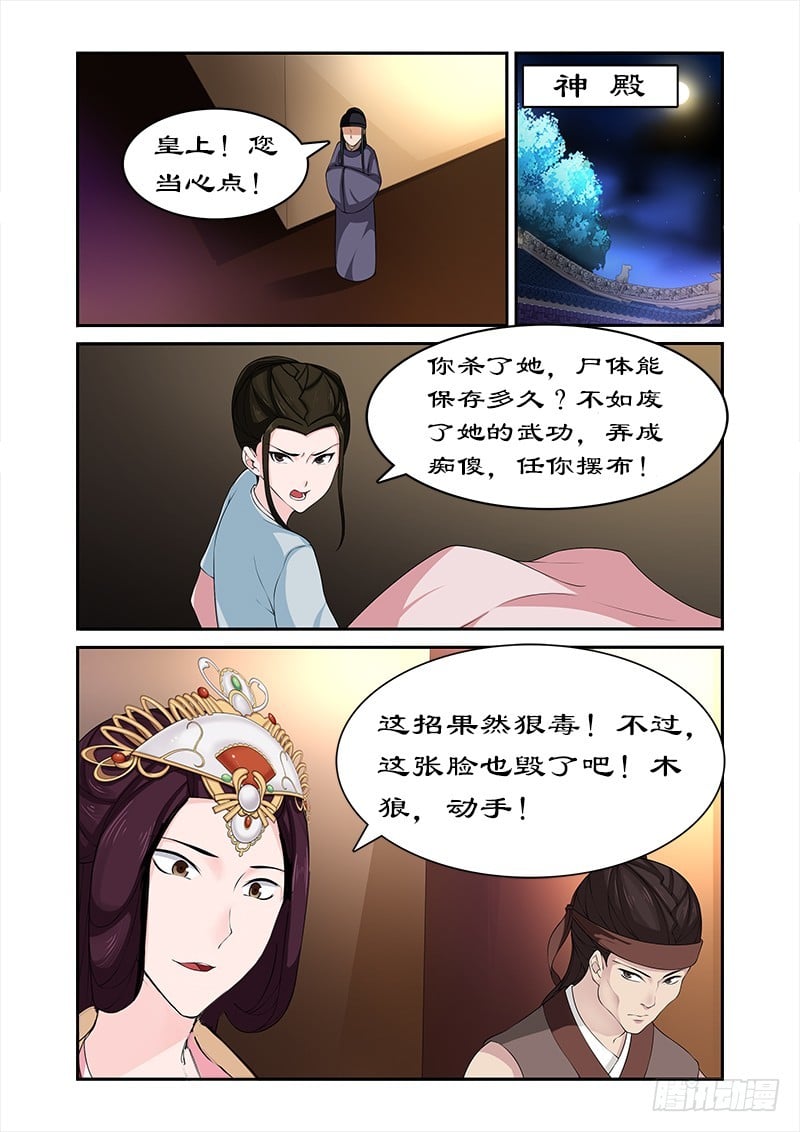 拒絕暴君專寵：兇猛王妃 - 074 我不能保護你了 - 2