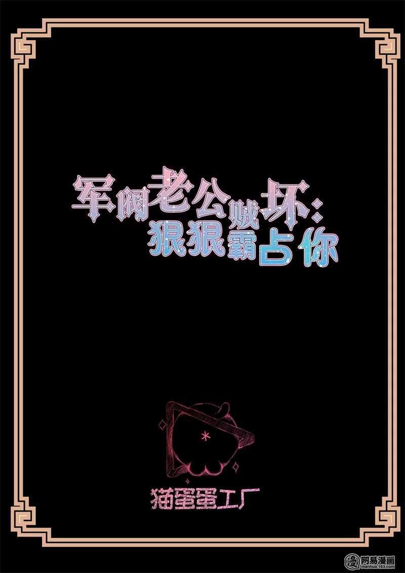 軍閥老公賊壞：狠狠霸佔你 - 第59話 抓捕月柔 - 2
