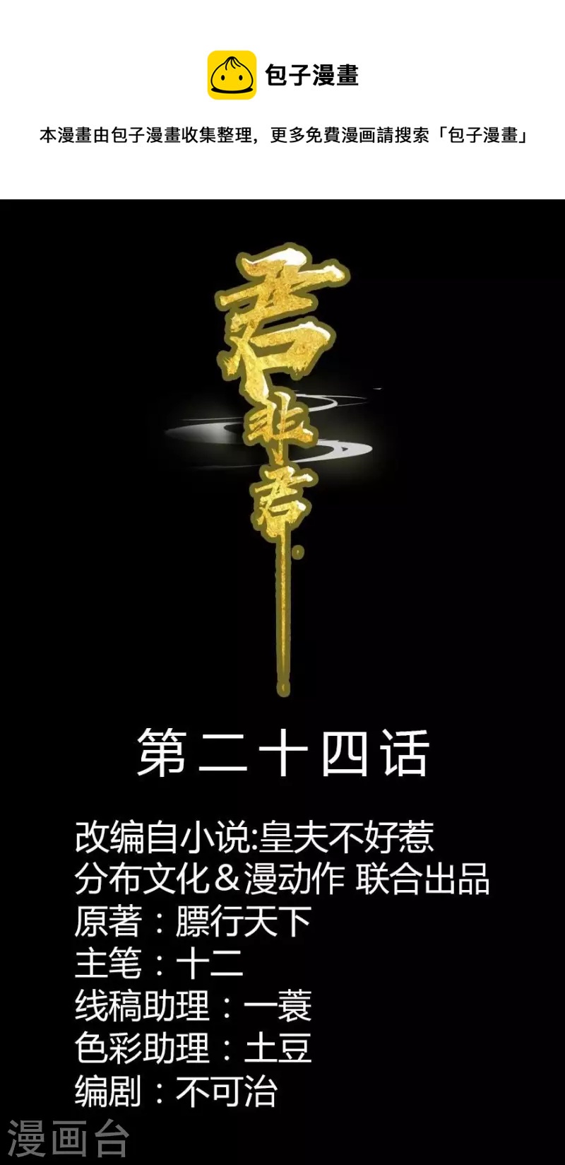 君非君 - 第24話 斷袖是不可能了 - 1