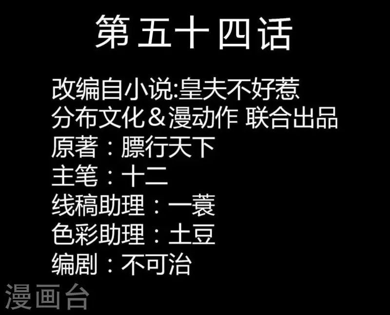 君非君 - 第54話 亂吃飛醋 - 2