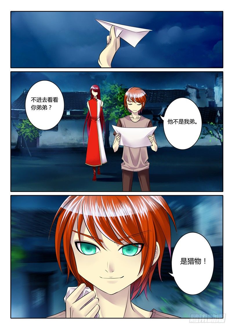 君臨臣下 - 第112集 陰陽相抵 - 1