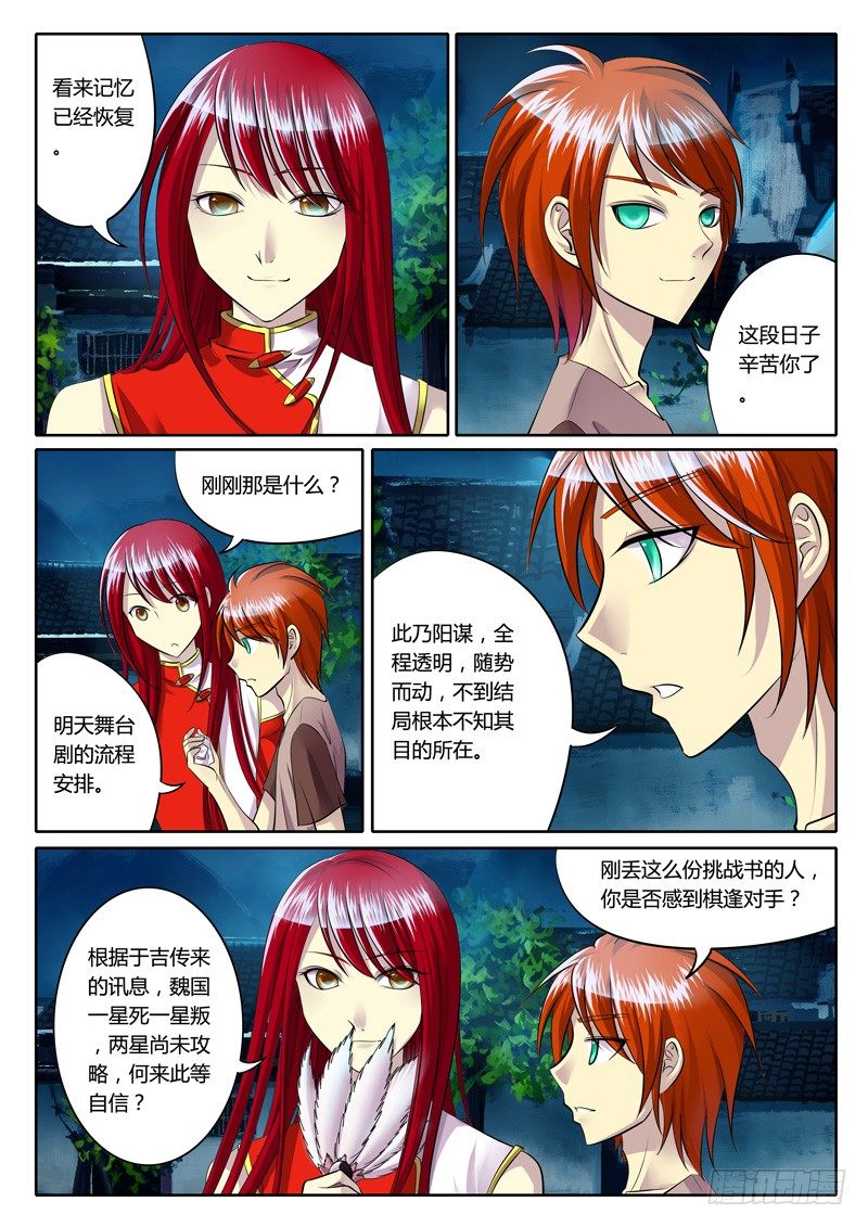 君臨臣下 - 第112集 陰陽相抵 - 2