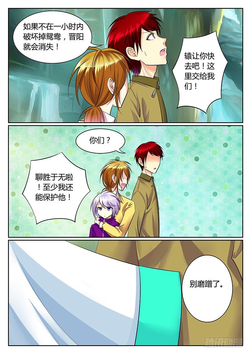 君臨臣下 - 第208集 他人之手 - 2