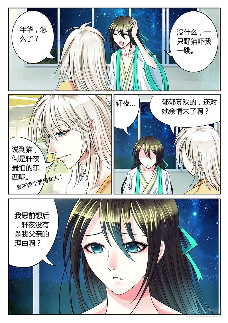 君臨臣下 - 第238集 絕地反擊 - 2