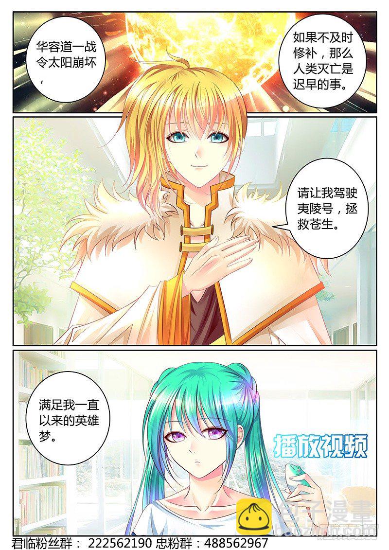 君臨臣下 - 第336集 寵辱不驚 - 2