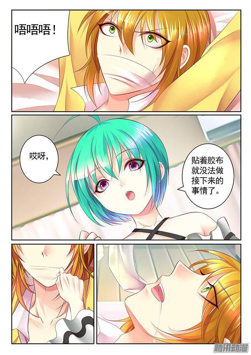 君臨臣下 - 第401集 別碰我啊 - 2