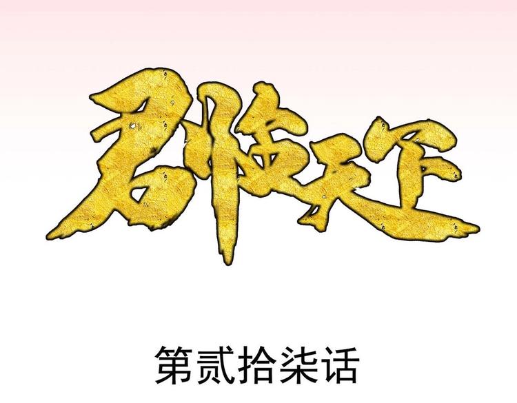君臨天下 - 第27集(1/2) - 3