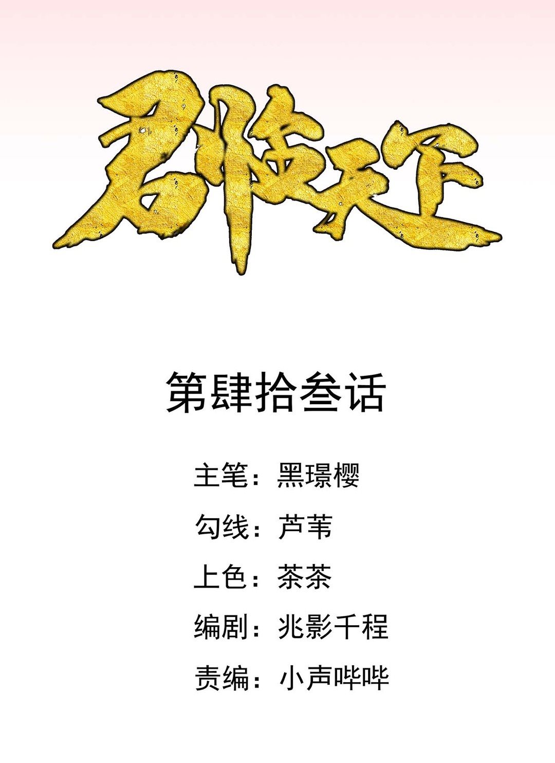 君臨天下 - 第43集(君臨天下) - 2