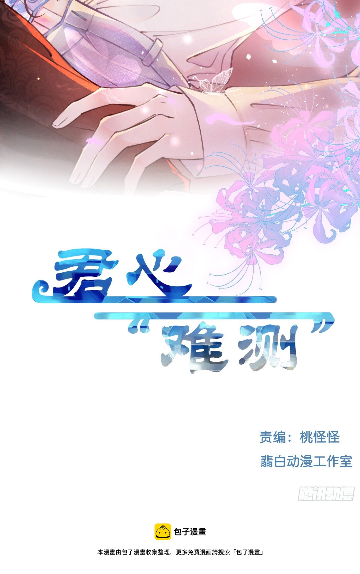 君心“難測” - 第拾話  靈貓的訴求（五） - 1