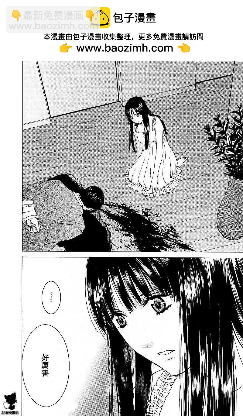 君之匕首 - 第03回 - 2