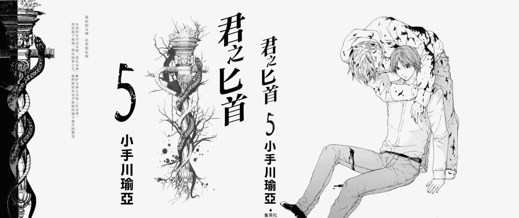 君之匕首 - 第38回 - 1