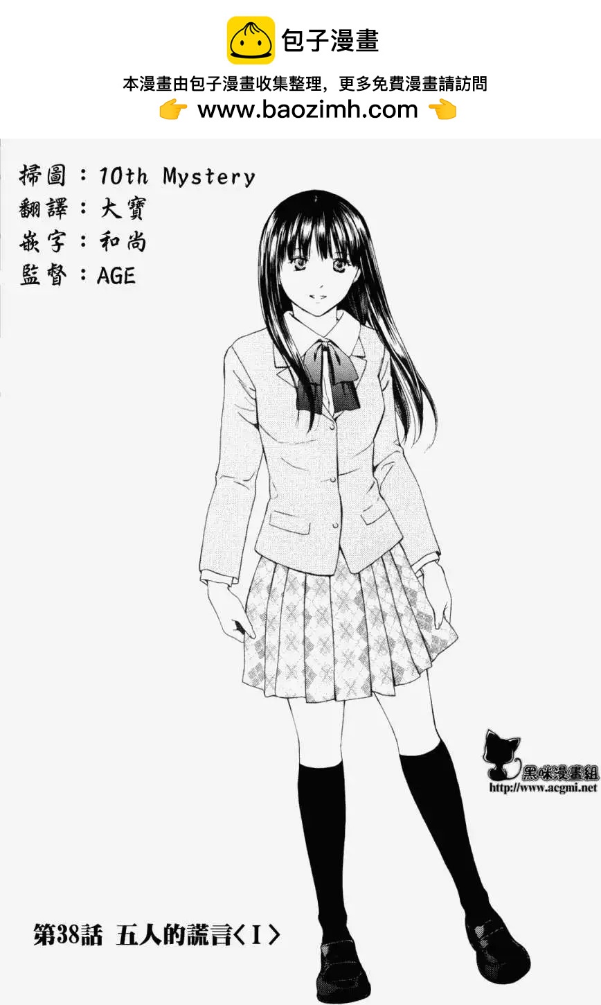 君之匕首 - 第38回 - 2