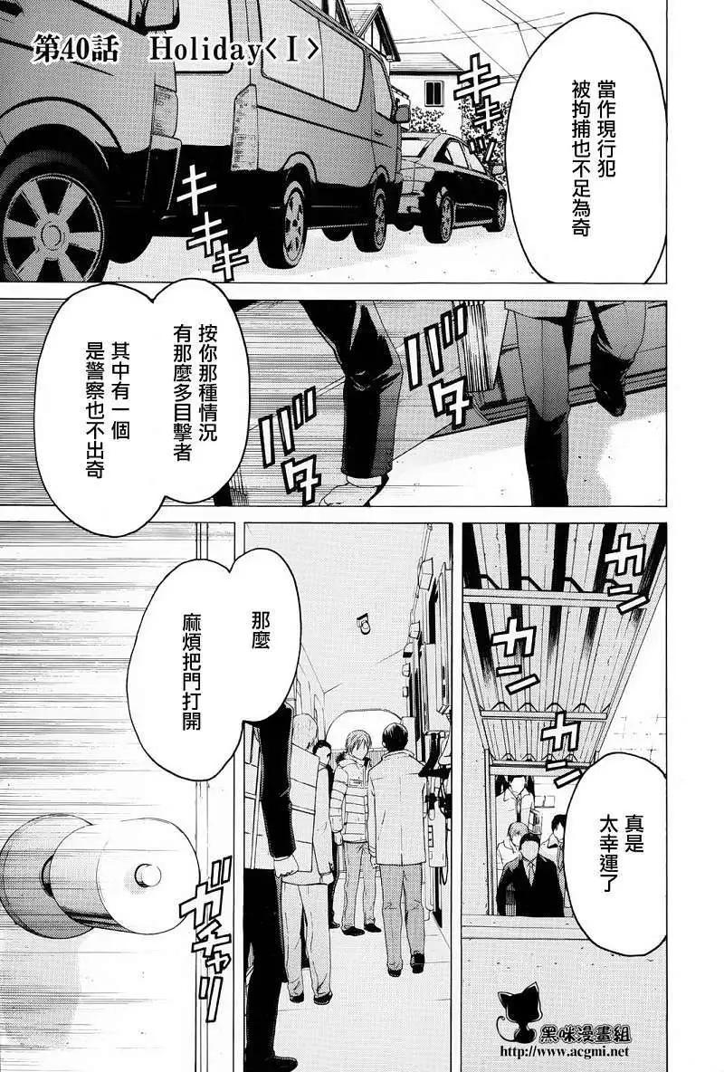 君之匕首 - 第40回 - 1